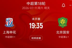官方:本轮中超申花vs国安、海港vs英博比赛延期